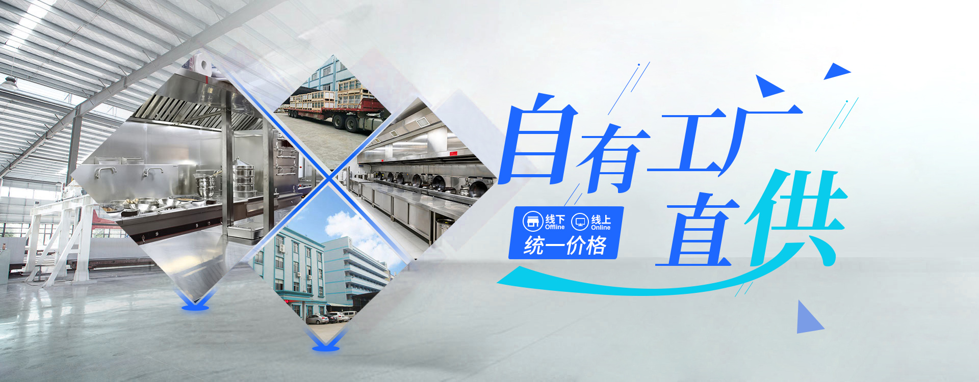 線上線下商用廚房設(shè)備價(jià)格同步